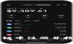 如何在区块链中注册并抢购数字货币